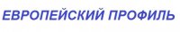 Европейский профиль