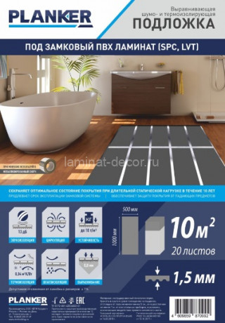 Заказать Подложка листовая Planker для LVT/SPC 1,5 мм 