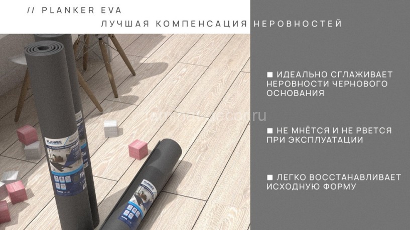 Заказать Подложка увеличенной плотности EVA Planker рулонная для SPC/LVT/WPC 1,5 мм 