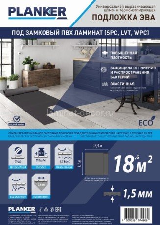 Заказать Подложка увеличенной плотности EVA Planker рулонная для SPC/LVT/WPC 1,5 мм 
