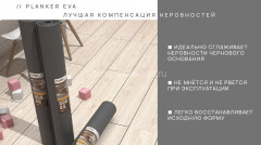 Подложка c пароизоляцией увеличенной плотности EVA Planker рулонная для SPC/LVT/WPC 2,0 мм