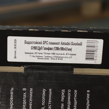 Заказать Кварцвиниловая плитка Amadei Goodwill G1903 Дуб Галифакс SPC замковая 42 класс 1200х180 мм 2,16 м2