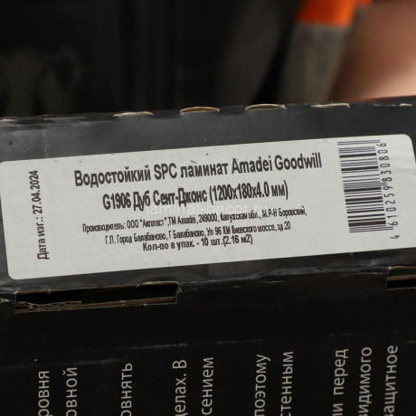 Заказать Кварцвиниловая плитка Amadei Goodwill G1906 Дуб Сент-Джонс SPC замковая 42 класс 1200х180 мм 2,16 м2