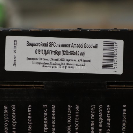 Заказать Кварцвиниловая плитка Amadei Goodwill G1910 Дуб Гетеборг SPC замковая 42 класс 1200х180 мм 2,16 м2 