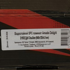 Кварцвиниловая плитка Amadei Delight D1932 Дуб Ольбия SPC замковая 42 класс 640х128 мм 1,31 м2