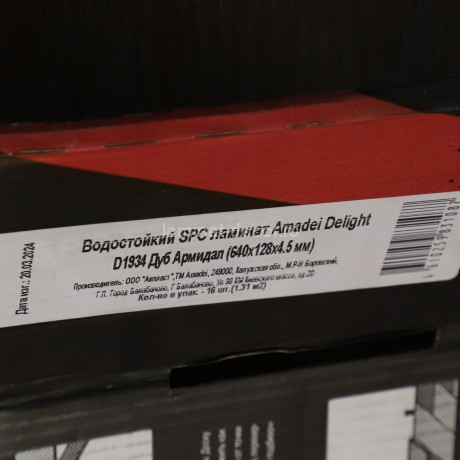 Заказать Кварцвиниловая плитка Amadei Delight D1934 Дуб Армидал SPC замковая 42 класс 640х128 мм 1,31 м2