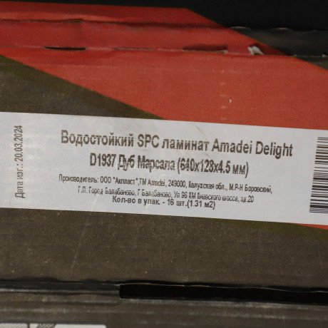 Заказать Кварцвиниловая плитка Amadei Delight D1937 Дуб Марсала SPC замковая 42 класс 640х128 мм 1,31 м2 