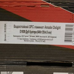 Кварцвиниловая плитка Amadei Delight D1939 Дуб Кулгера SPC замковая 42 класс 640х128 мм 1,31 м2