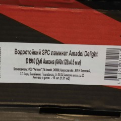 Кварцвиниловая плитка Amadei Delight D1940 Дуб Анкона SPC замковая 42 класс 640х128 мм 1,31 м2