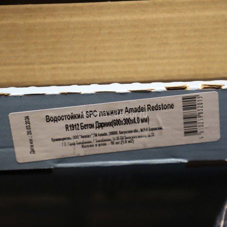 Заказать Кварцвиниловая плитка Amadei Redstone R1912 Бетон Дарник SPC замковая 42 класс 600х300 мм 1,8 м2 
