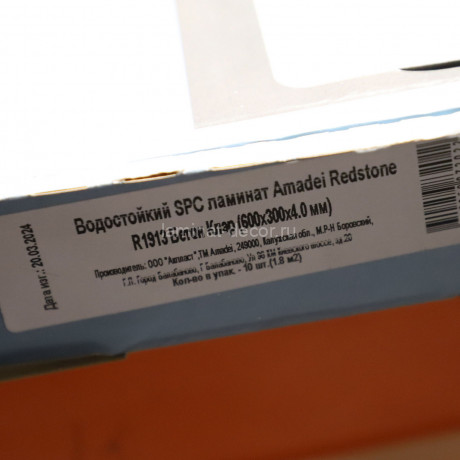 Заказать Кварцвиниловая плитка Amadei Redstone R1913 Бетон Клэр SPC замковая 42 класс 600х300 мм 1,8 м2 