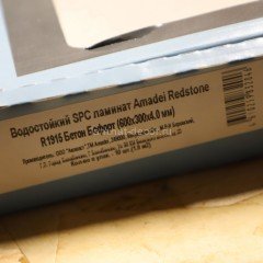 Кварцвиниловая плитка Amadei Redstone R1915 Бетон Бофорт SPC замковая 42 класс 600х300 мм 1,8 м2
