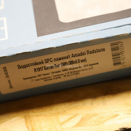 Заказать Кварцвиниловая плитка Amadei Redstone R1917 Бетон Янг SPC замковая 42 класс 600х300 мм 1,8 м2 
