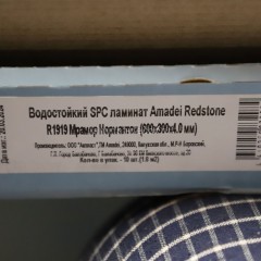 Кварцвиниловая плитка Amadei Redstone R1919 Мрамор Норматон SPC замковая 42 класс 600х300 мм 1,8 м2