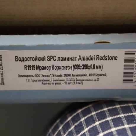 Заказать Кварцвиниловая плитка Amadei Redstone R1919 Мрамор Норматон SPC замковая 42 класс 600х300 мм 1,8 м2