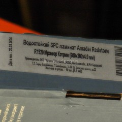 Кварцвиниловая плитка Amadei Redstone R1920 Мрамор Кэтрин SPC замковая 42 класс 600х300 мм 1,8 м2