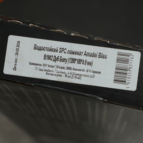 Заказать Кварцвиниловая плитка Amadei Bliss B1942 Дуб Боулу SPC замковая 42 класс 1200х180 мм 2,16 м2