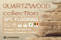 Кварц виниловый ламинат SPC Lamiwood Quartzwood Q-13 Дуб Квинс