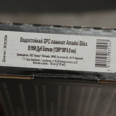 Заказать Кварцвиниловая плитка Amadei Bliss B1950 Дуб Батман SPC замковая 42 класс 1200х180 мм 2,16 м2