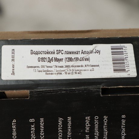 Заказать Кварцвиниловая плитка Amadei Joy G1921 Дуб Маунт SPC замковая 42 класс 1200х180 мм 2,16 м2 