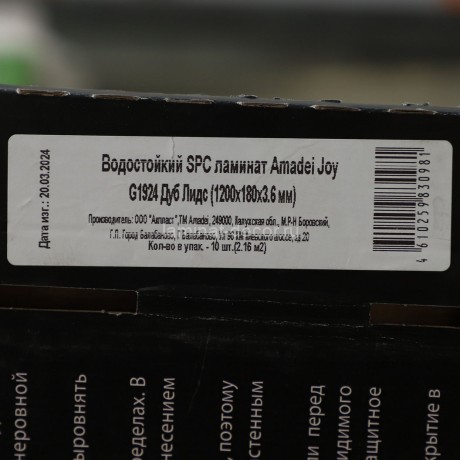 Заказать Кварцвиниловая плитка Amadei Joy G1924 Дуб Лидс SPC замковая 42 класс 1200х180 мм 2,16 м2 