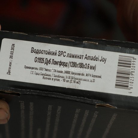 Заказать Кварцвиниловая плитка Amadei Joy G1925 Дуб Лонгфорд SPC замковая 42 класс 1200х180 мм 2,16 м2