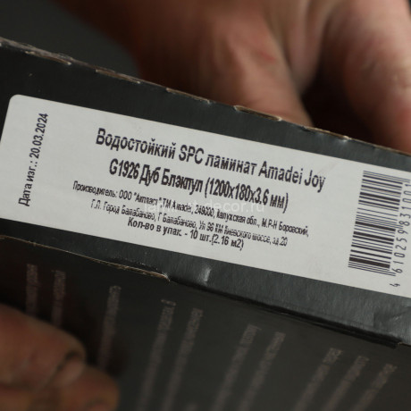 Заказать Кварцвиниловая плитка Amadei Joy G1926 Дуб Блэкпул SPC замковая 42 класс 1200х180 мм 2,16 м2 
