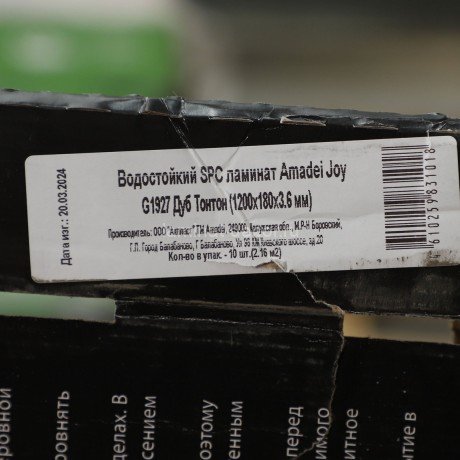 Заказать Кварцвиниловая плитка Amadei Joy G1927 Дуб Тонтон SPC замковая 42 класс 1200х180 мм 2,16 м2 