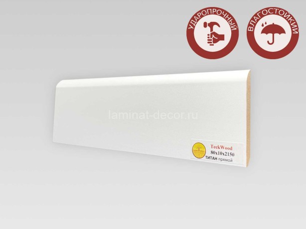 Заказать Напольный плинтус МДФ Teckwood Титан прямой 80х10х2150 мм