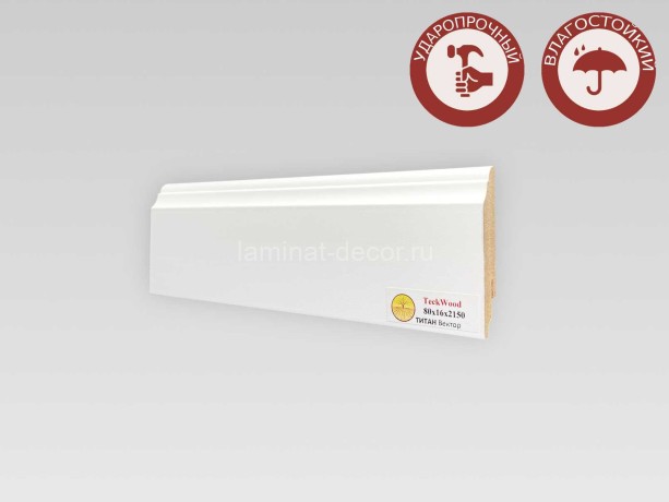 Заказать Напольный плинтус МДФ Teckwood Титан Вектор 80х16х2150 мм