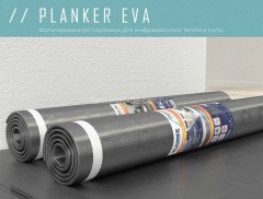 Подложка рулонная Planker ЭВА фольгированная для инфракрасного теплого пола 1,5 мм