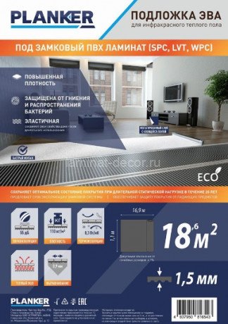 Заказать Подложка рулонная Planker ЭВА фольгированная для инфракрасного теплого пола 1,5 мм 