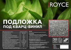 Подложка Royce PolyBlock Черная под кварцвинил 1.5 мм (11.25 м2) 500х750