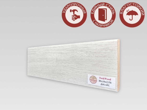 Заказать Напольный плинтус МДФ Teckwood цветной Дуб Айс 80х10х2150 мм