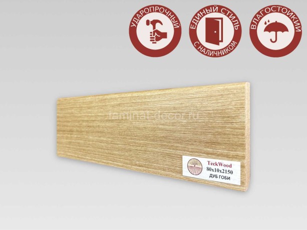 Заказать Напольный плинтус МДФ Teckwood цветной Дуб Гоби 80х10х2150 мм