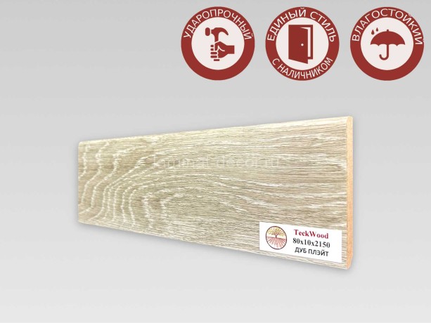 Заказать Напольный плинтус МДФ Teckwood цветной Дуб Плэйт 80х10х2150 мм 