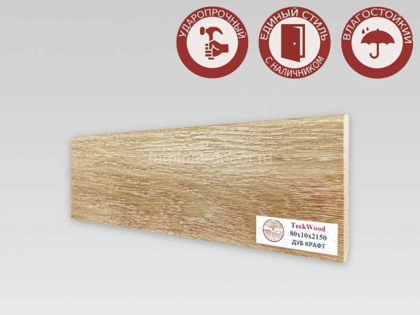 Заказать Напольный плинтус МДФ Teckwood цветной Дуб Крафт 80х10х2150 мм