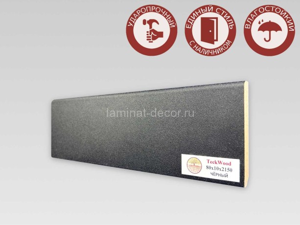 Заказать Напольный плинтус МДФ Teckwood цветной Чёрный 80х10х2150 мм 