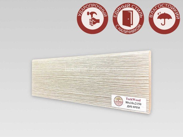 Заказать Напольный плинтус МДФ Teckwood цветной Дуб Крем 80х10х2150 мм 