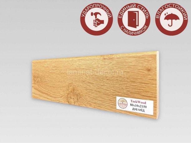 Заказать Напольный плинтус МДФ Teckwood цветной Дуб Мёд 80х10х2150 мм 
